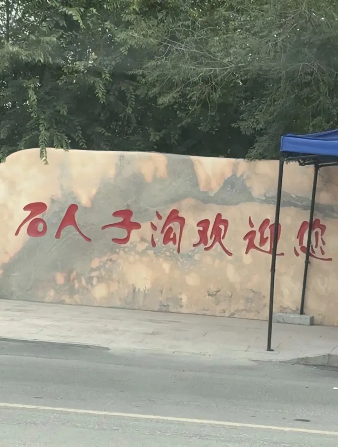 乌鲁木齐石人沟全域游玩大全!景点、公交、露营、美食、路线一次性讲透,周末照着走就行