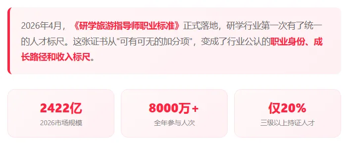 2026研学旅游指导师证书 到底值不值得考?