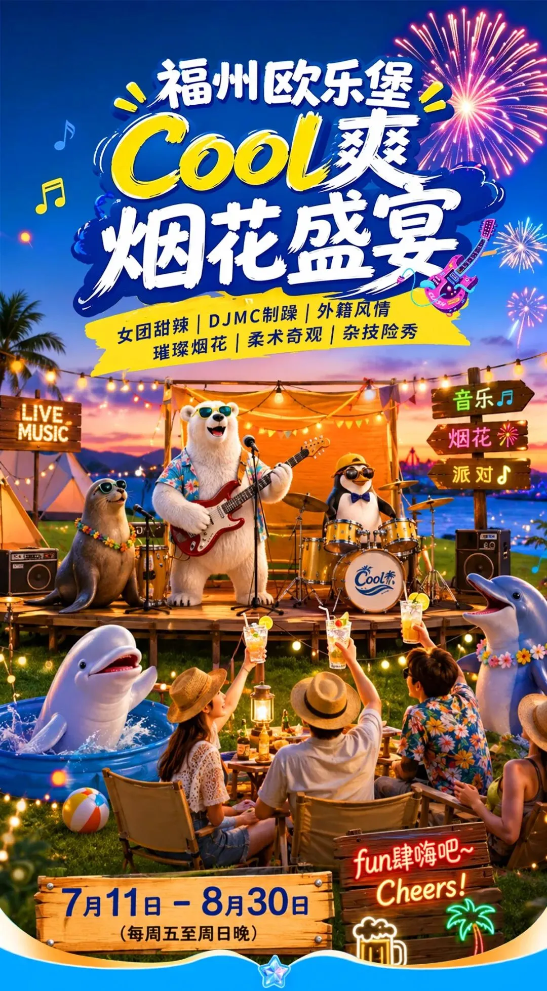 暑假不宅家!福州欧乐堡2天1夜游玩攻略!直接抄作业!