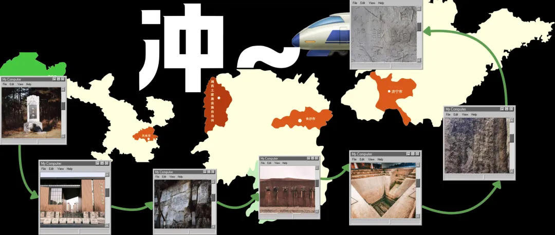 ��适合书法生的古迹旅行攻略(下)