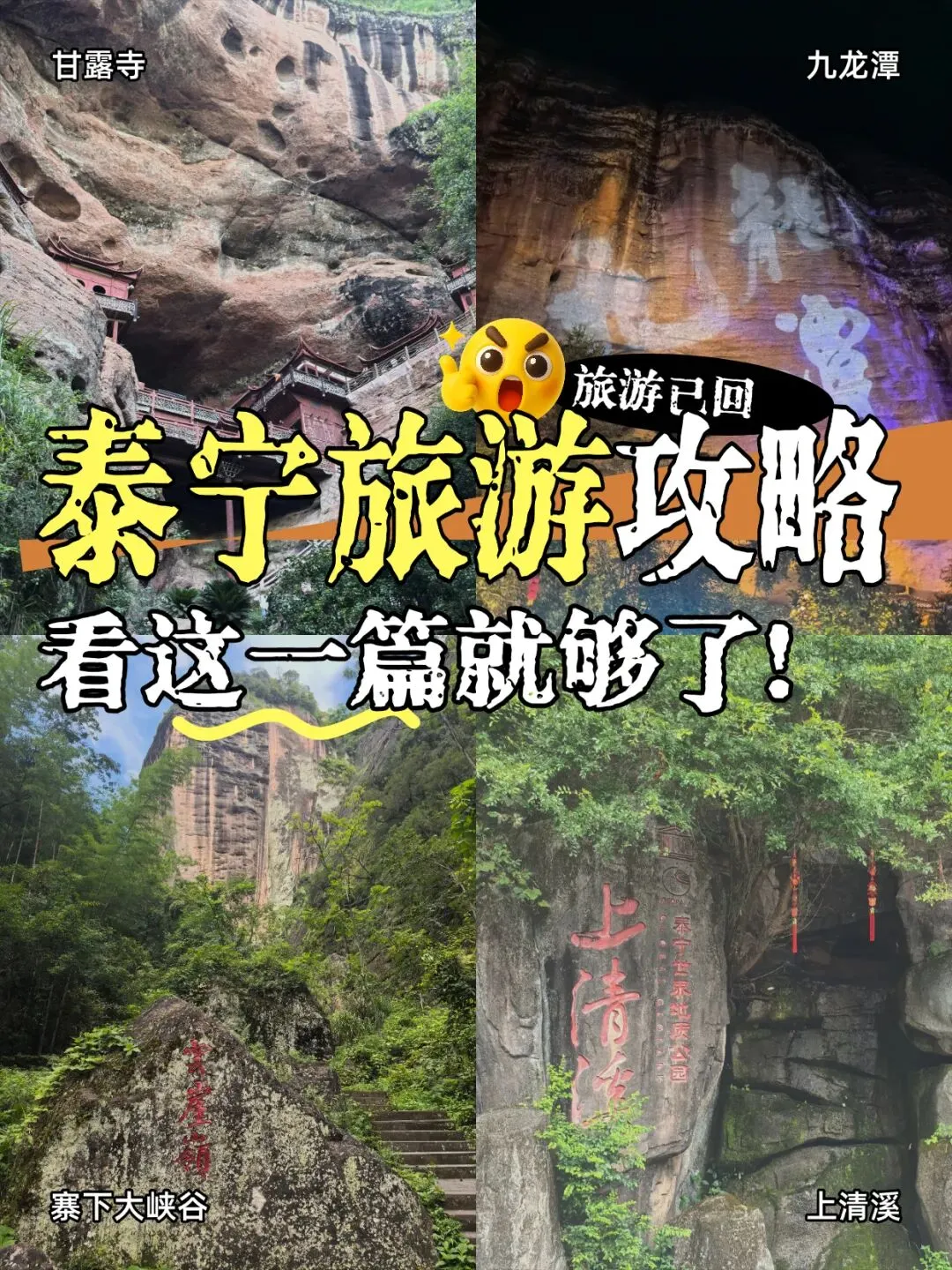泰宁旅游攻略看这一管就够了(玩水季)