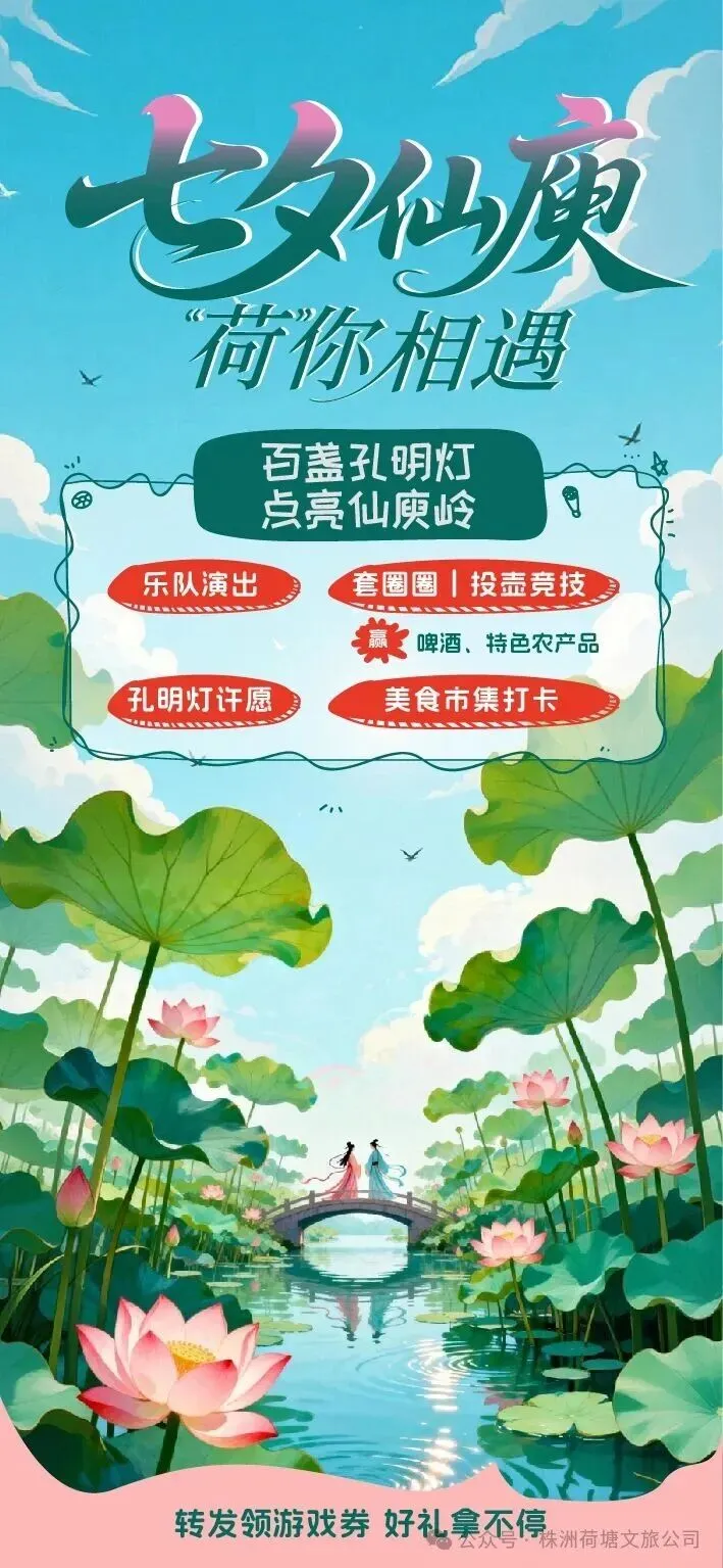 【速看】株洲荷塘仙庾岭七夕活动游玩停车、摆摊、活动攻略指南在这里→