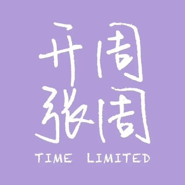 知识分子旅行指南