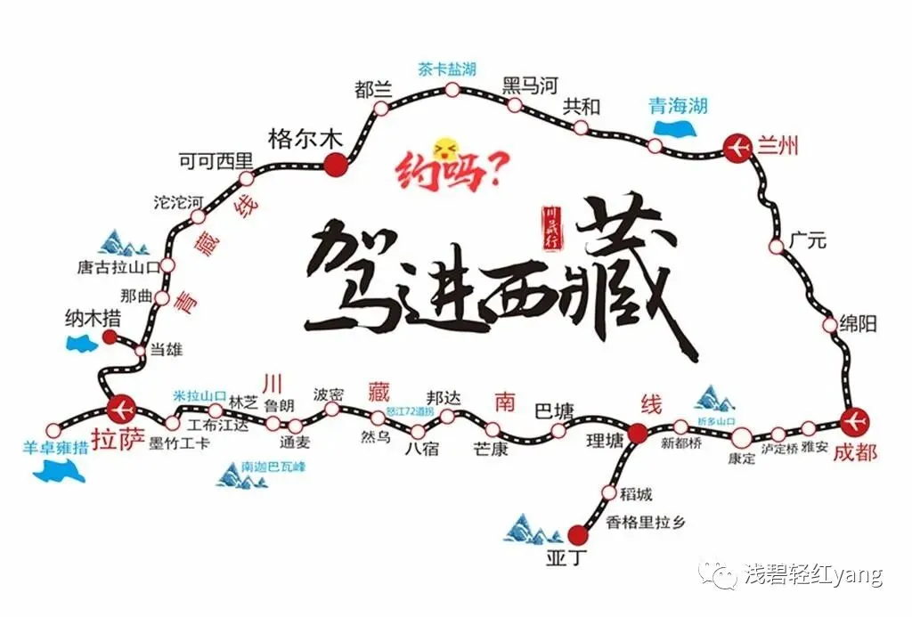 2021川进青出旅行攻略