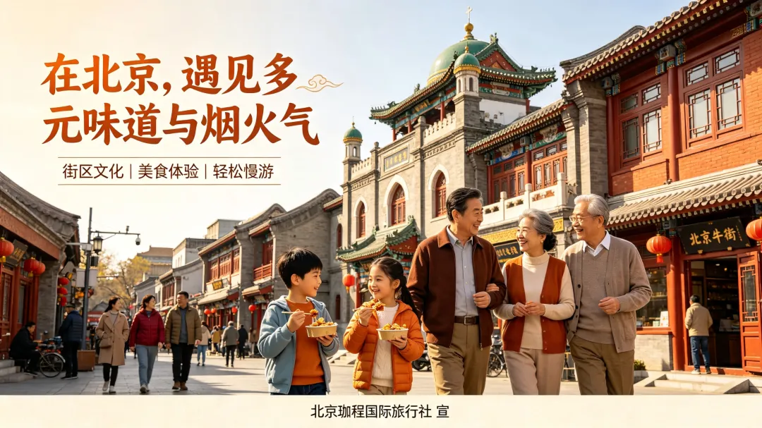 北京旅游攻略&旅游小知识:旅行社的旅游合同该怎么签?