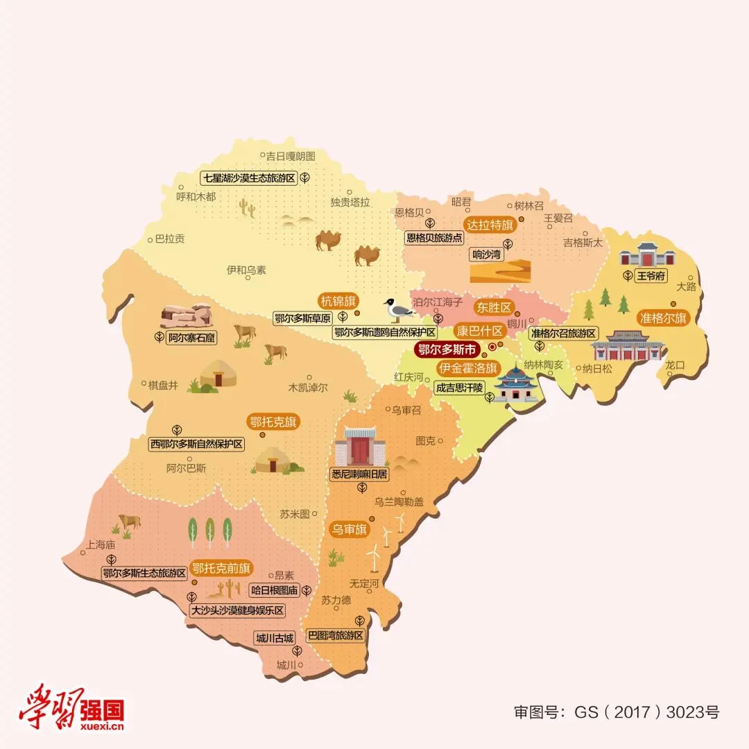 内蒙古鄂尔多斯市旅游攻略