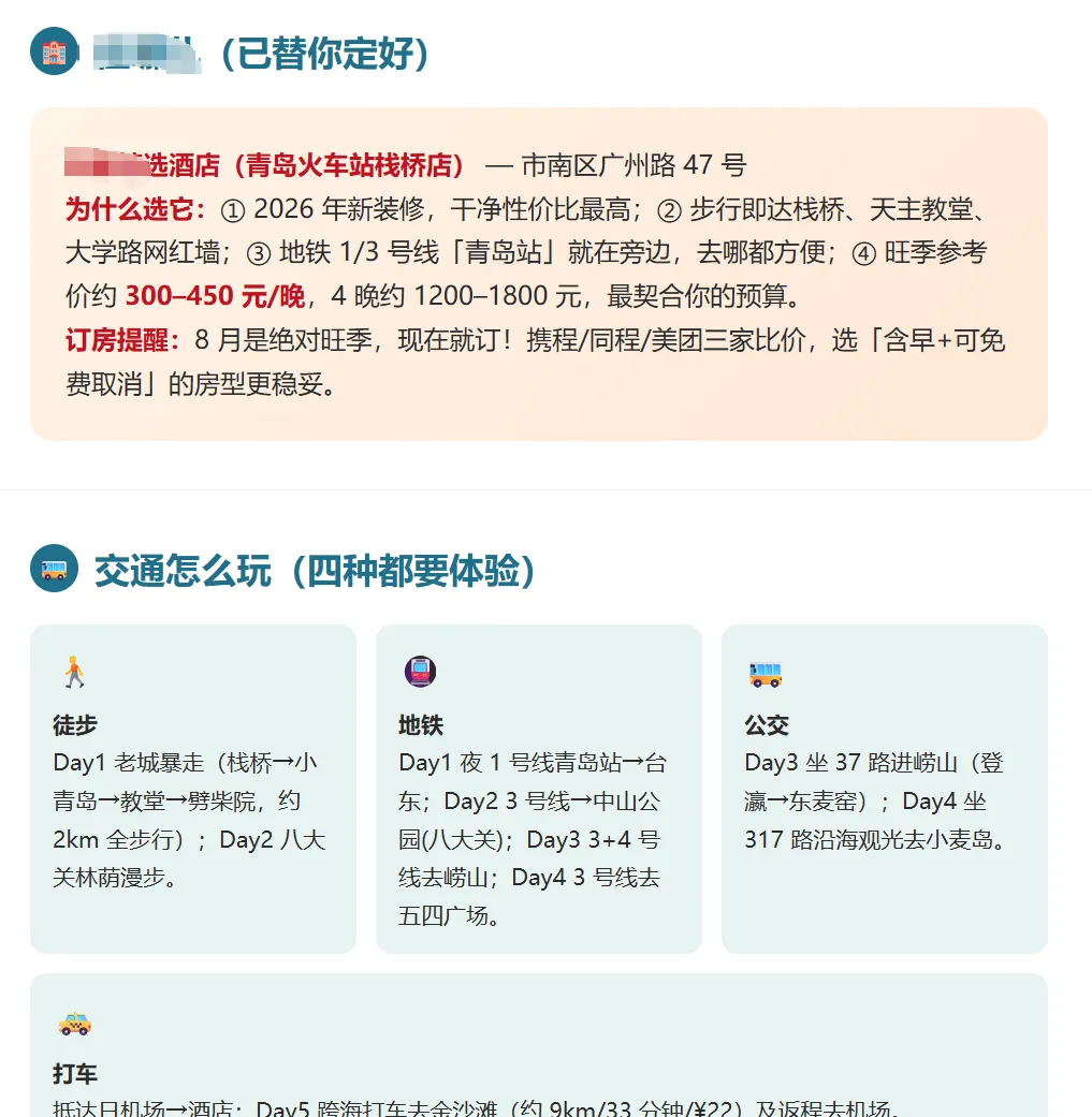 用workbuddy帮家人出一份旅行攻略