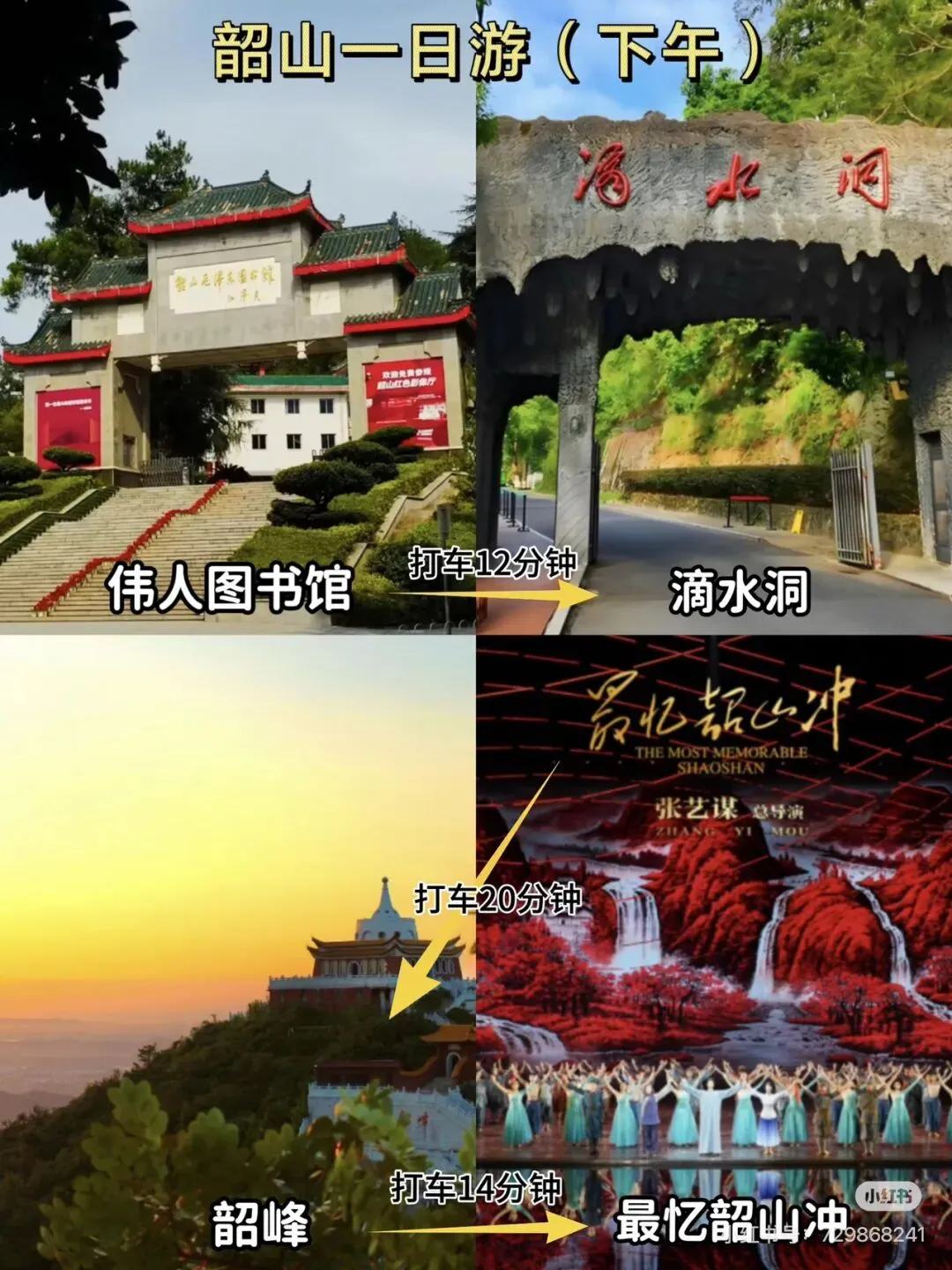 湖南韶山一日游旅游攻略!!附巨全吃喝玩乐!!