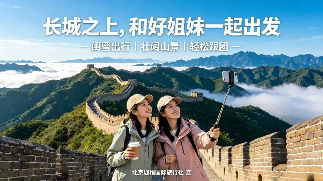 北京旅游攻略&旅游小知识:自由行、跟团游、定制游怎么选?