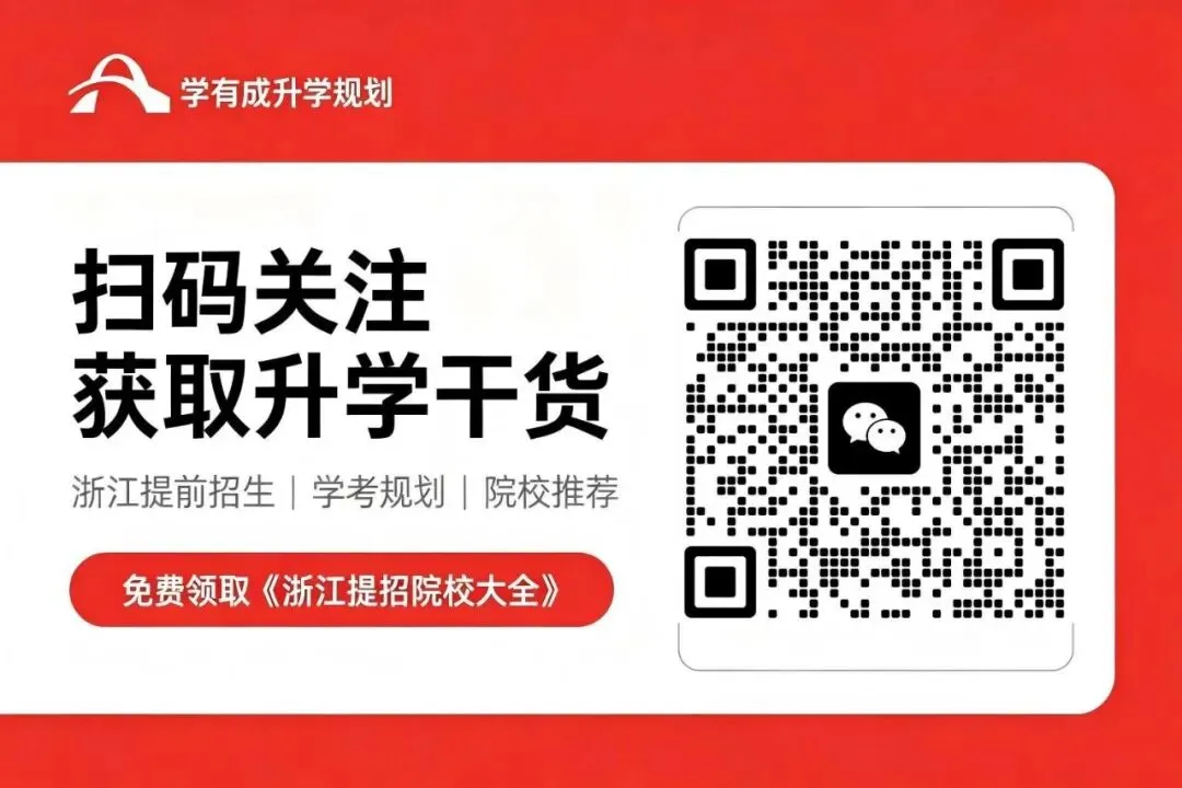 浙江旅游职业学院2026年高职提前招生全攻略:从报名到录取一文看懂