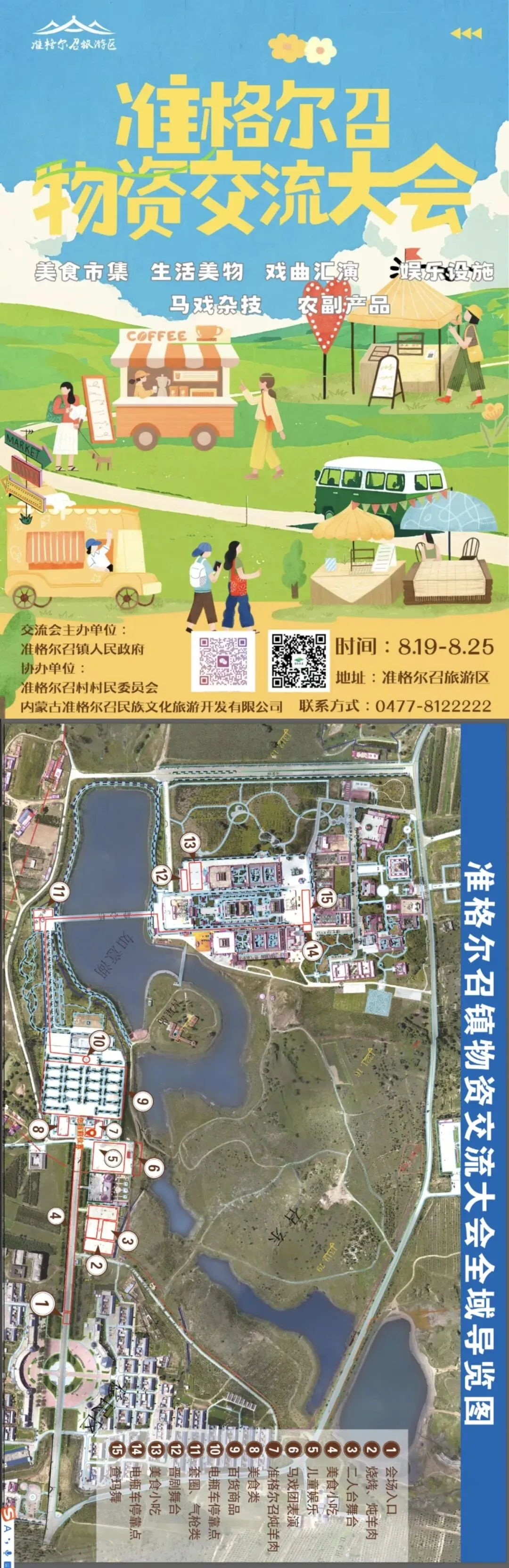 倒计时3天|准格尔召物资交流活动游玩指南