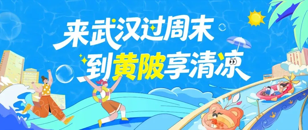 逃离紧绷日常! 黄陂「慢充式旅行指南」请收藏