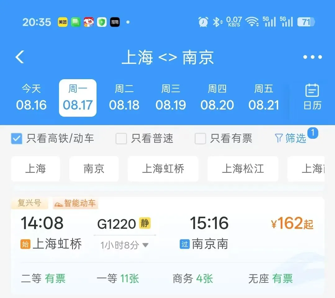 不只会写攻略:我的旅游 Skill 新增 火车票查询与行程校验