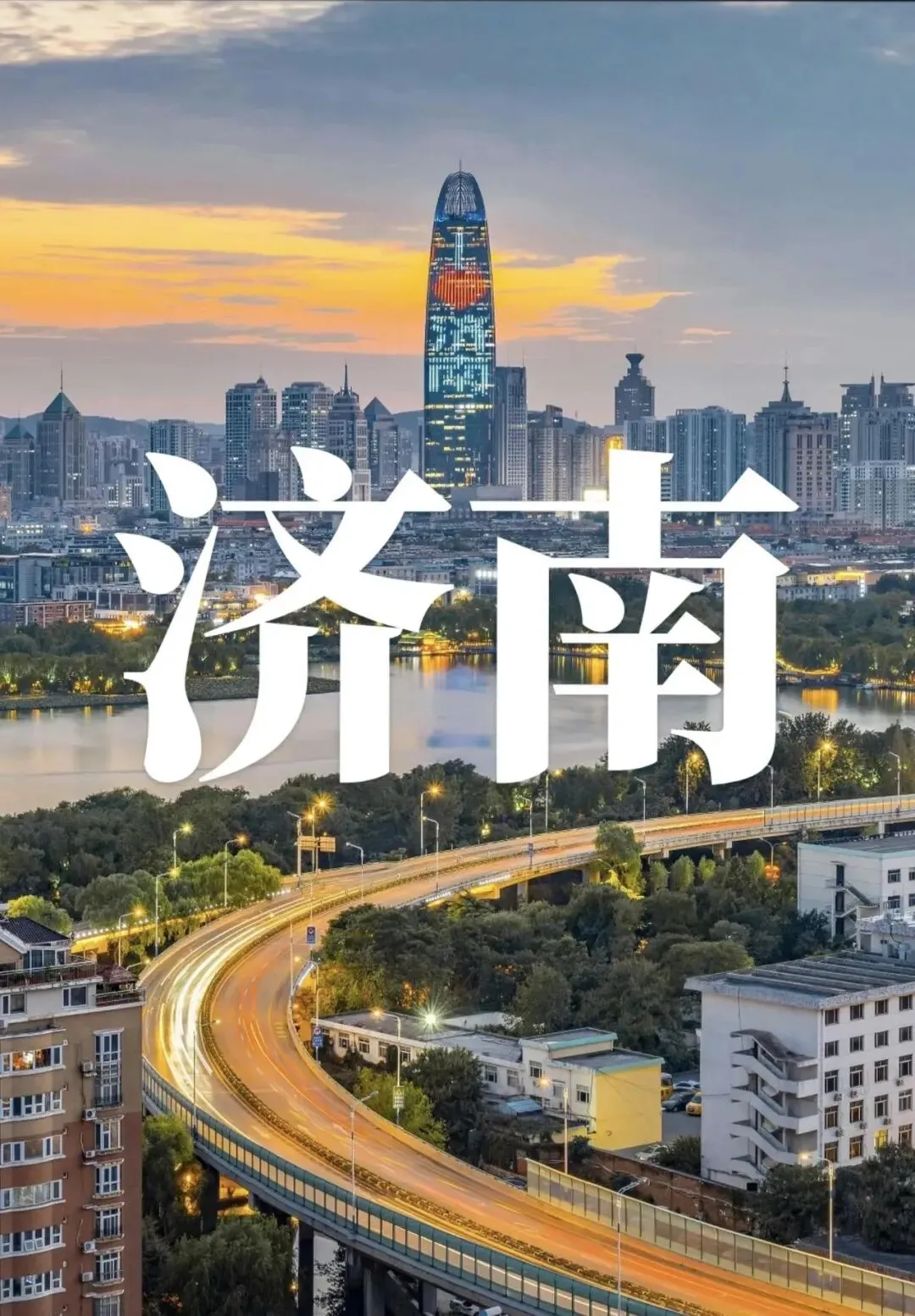 济南旅游攻略|家家泉水户户垂杨,名泉密布,老城烟火浓厚,美食丰富,适合短途自驾休闲游|必去景点、交通吃住、行程一次讲清