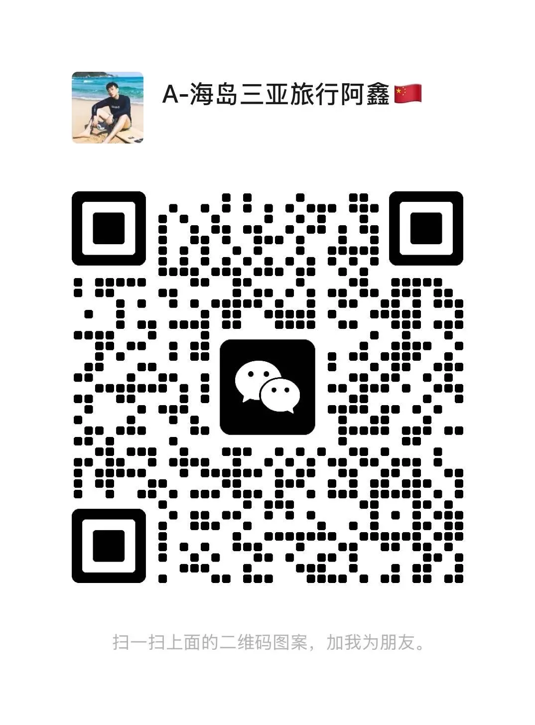 三亚旅游超全真实攻略|普通人去三亚,这样玩省心又舒服