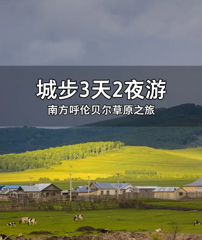 城步旅游景点大全:南方呼伦贝尔、苗乡千岛湖等必去景点+3天2夜路线