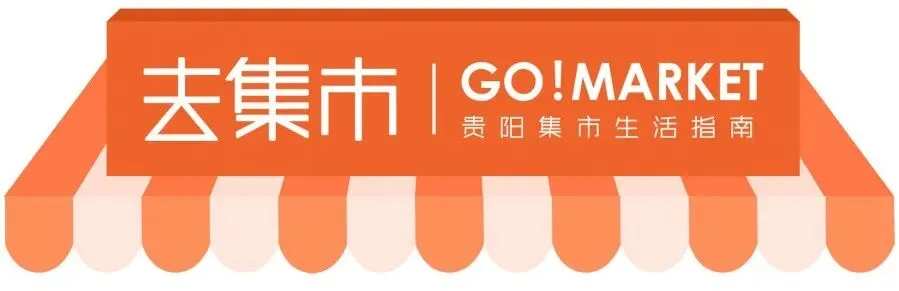 暑期贵阳游玩大指南|来贵阳拥抱一整个23℃的夏天【Vol.2 网红街篇】