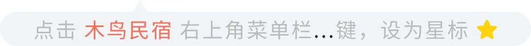 2026年威海旅游住宿攻略|5家木鸟民宿实测海景民宿,暑假尾声错峰冲!