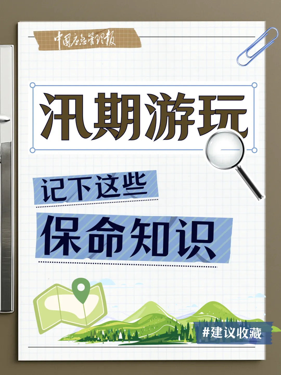 防汛关键期将过≠雨季结束!外出游玩,收好这份攻略