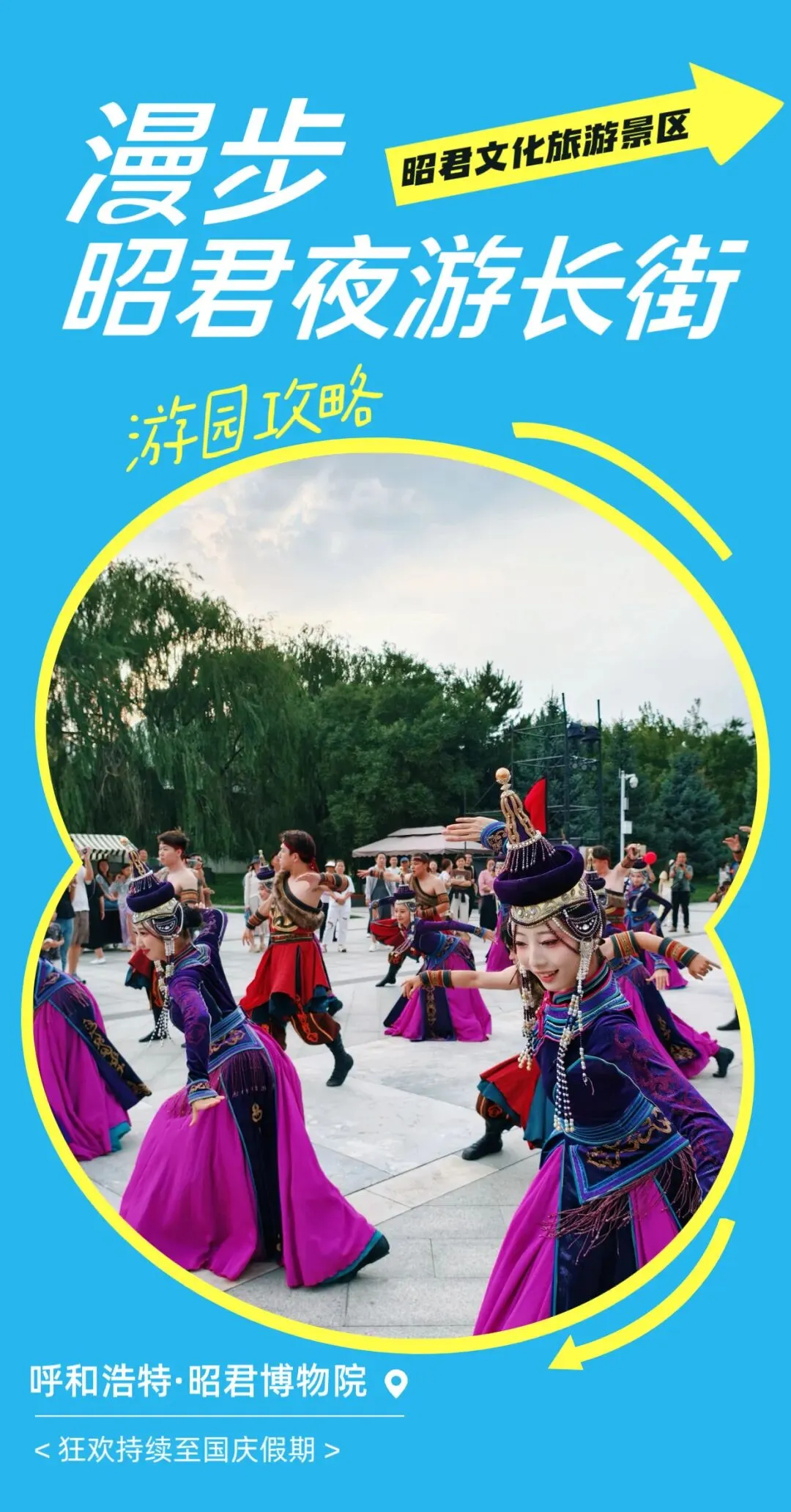 从白天玩到深夜!昭君文化旅游景区游园攻略