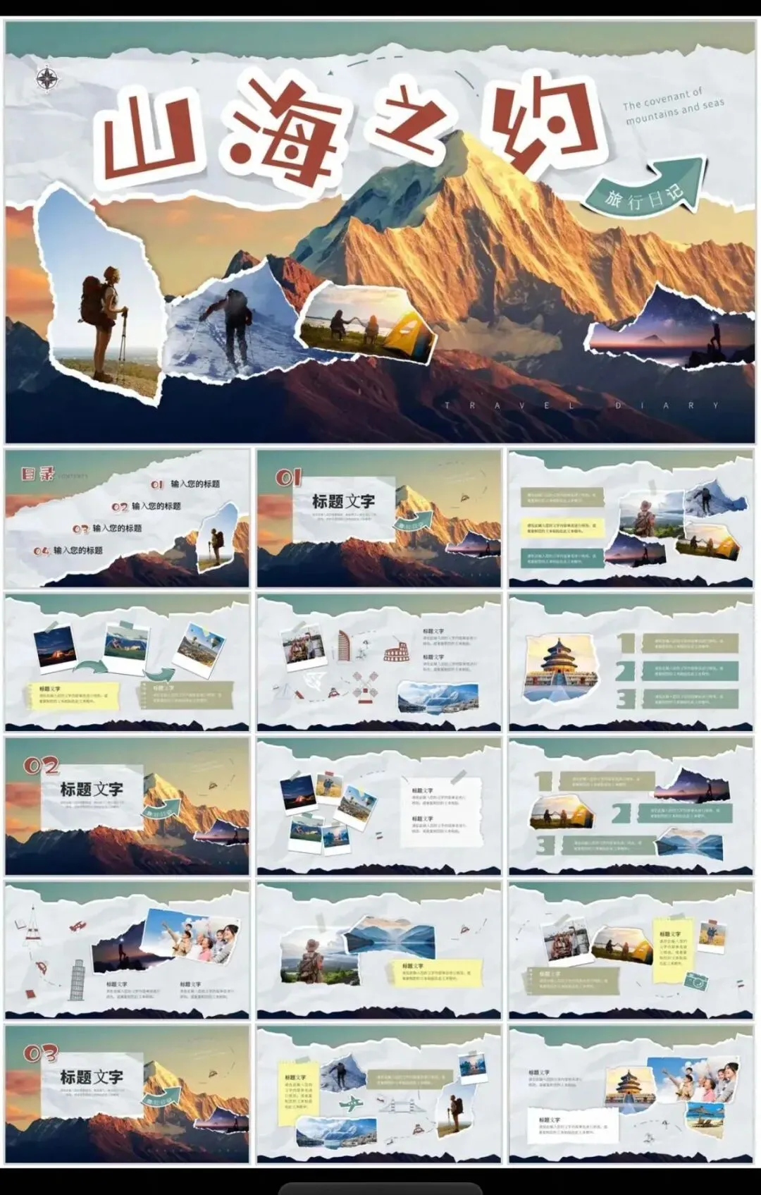 城市旅行指南