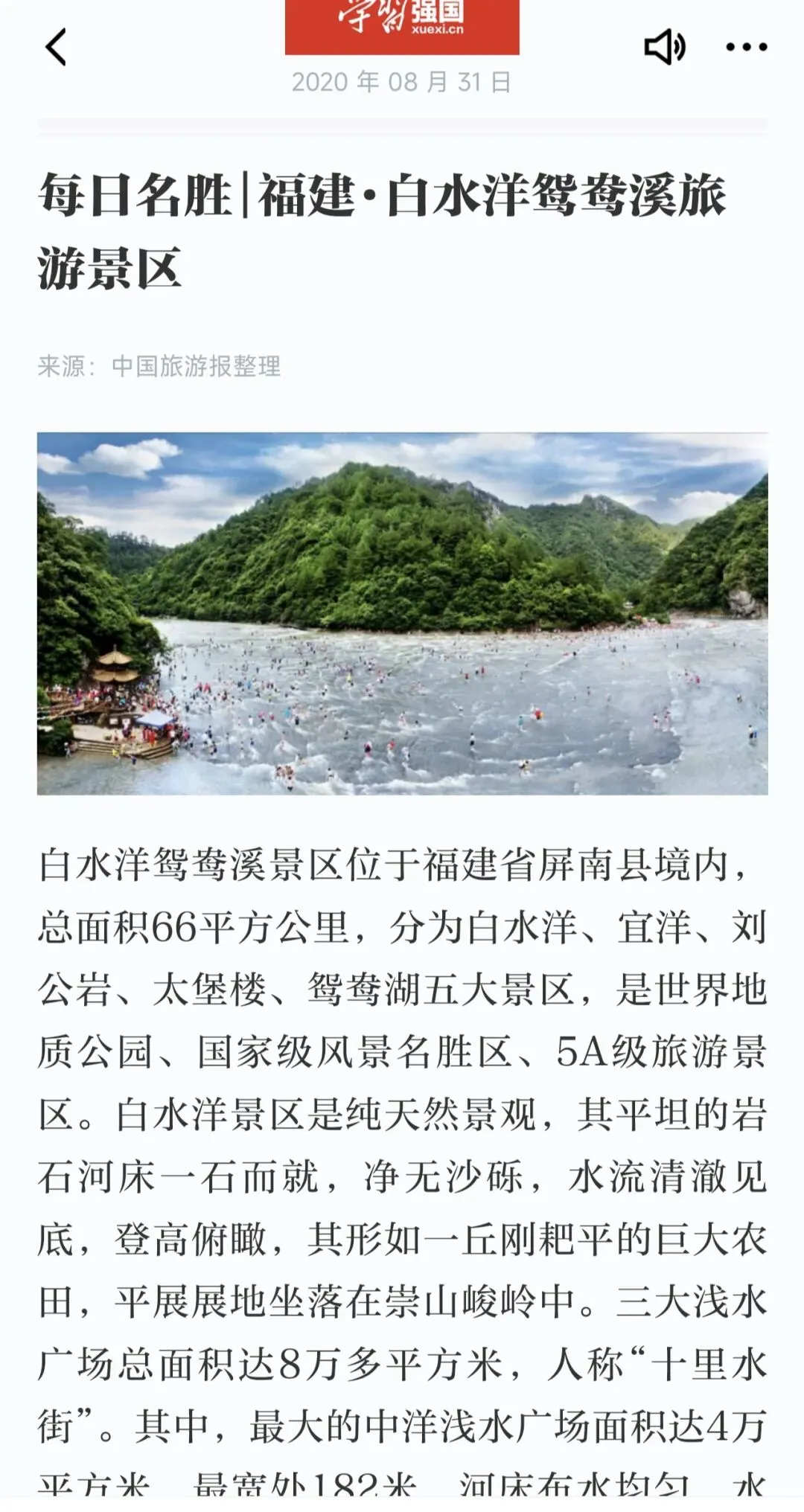 福建宁德|白水洋鸳鸯溪景区旅游攻略