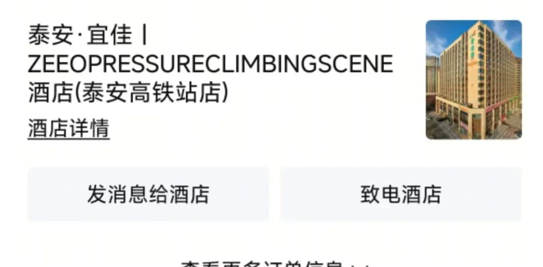 其实我不建议按大众节奏爬泰山--泰山旅游攻略