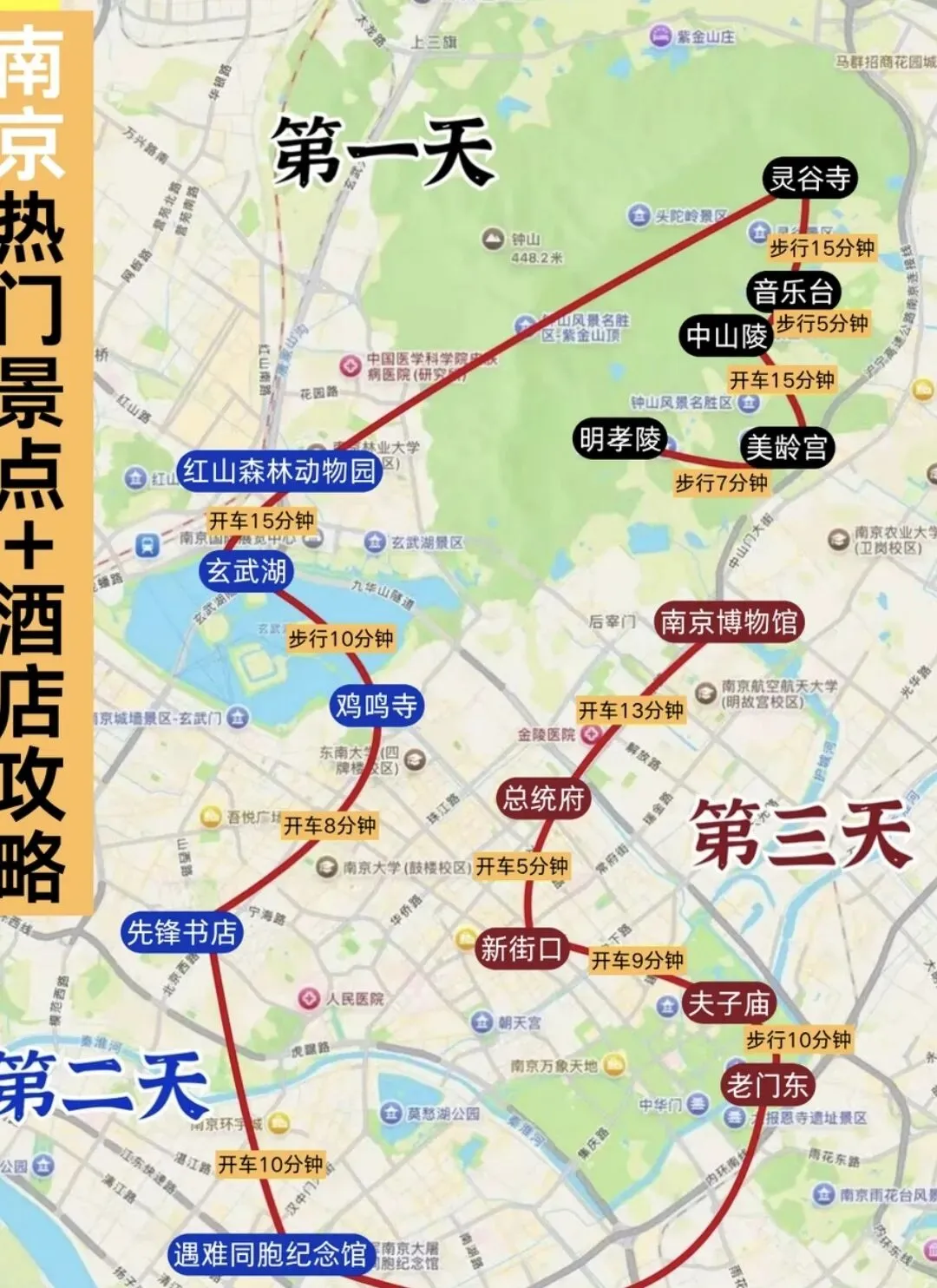南京苏州四天三晚旅游攻略