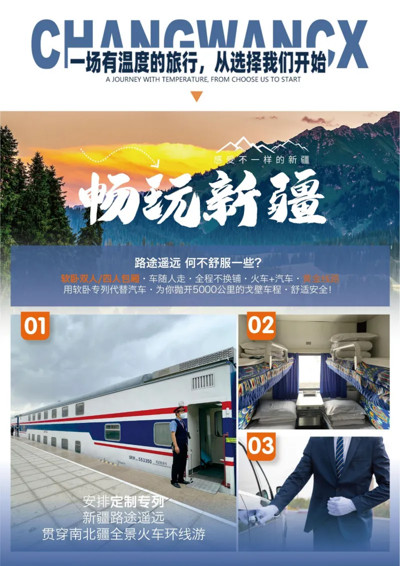 新疆夕阳红旅游专列车票哪里买?怎么订票?戈壁游轮专列预订购票全