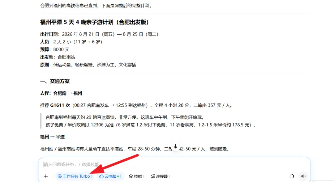 我是这么用AI做旅游攻略和信息调研的
