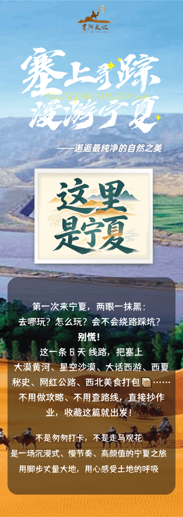 第一次来宁夏怎么玩?这份宁夏旅游线路攻略请查收!