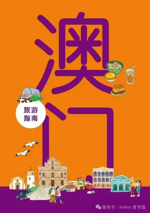 澳门旅游指南合集