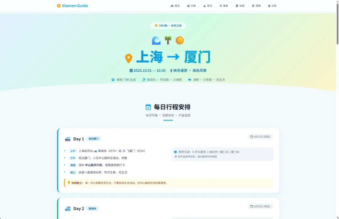 从旅行攻略到家庭相册:普通人也能做一个属于自己的网页