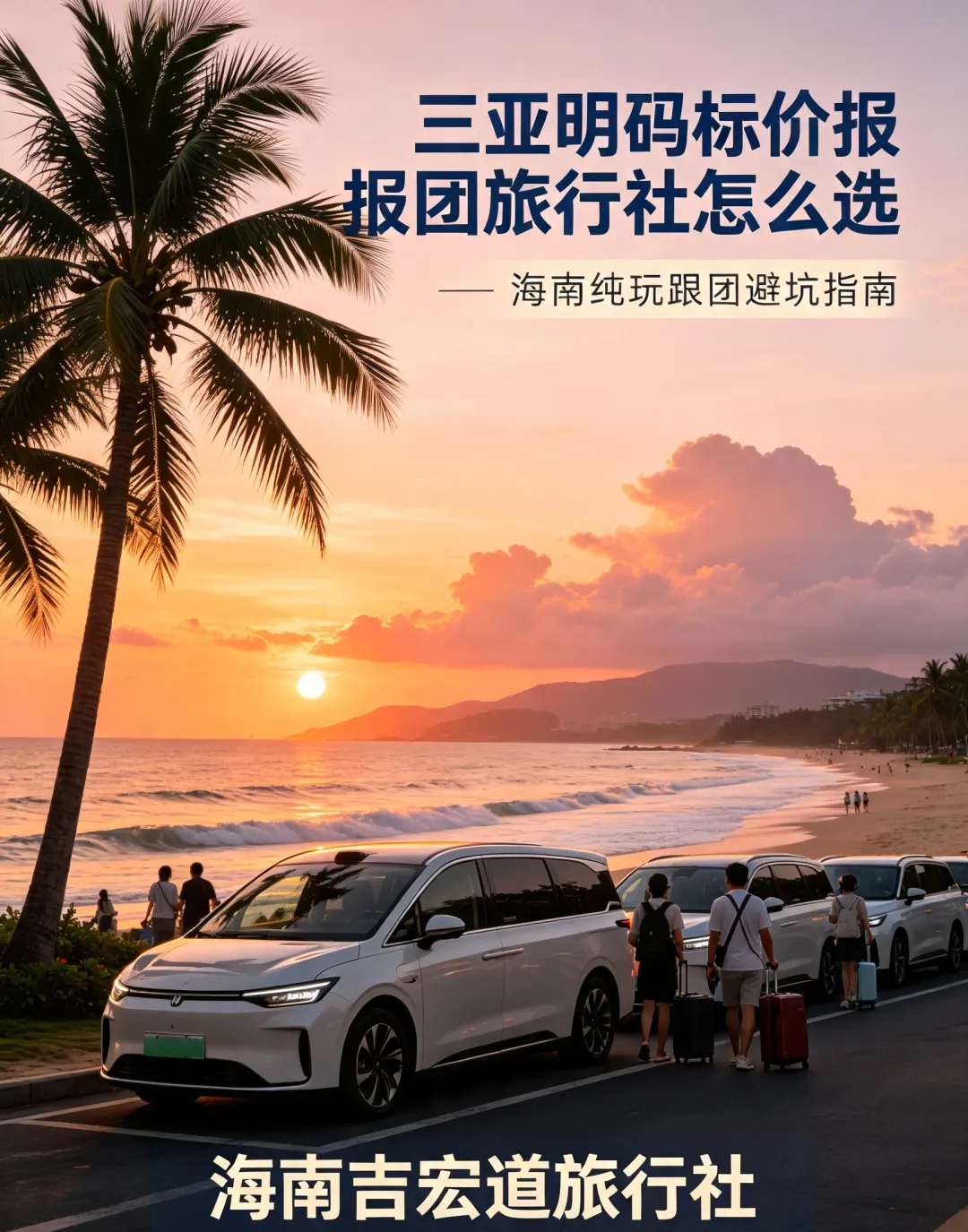 蜈支洲岛旅游攻略全梳理,选对无二次收费的三亚旅游机构有多重要