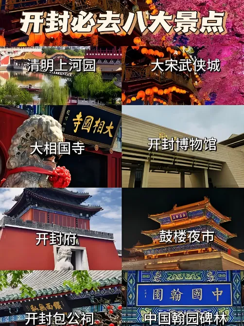 开封旅游攻略 | 3天400元,免费景点+地道夜市,一篇说清!