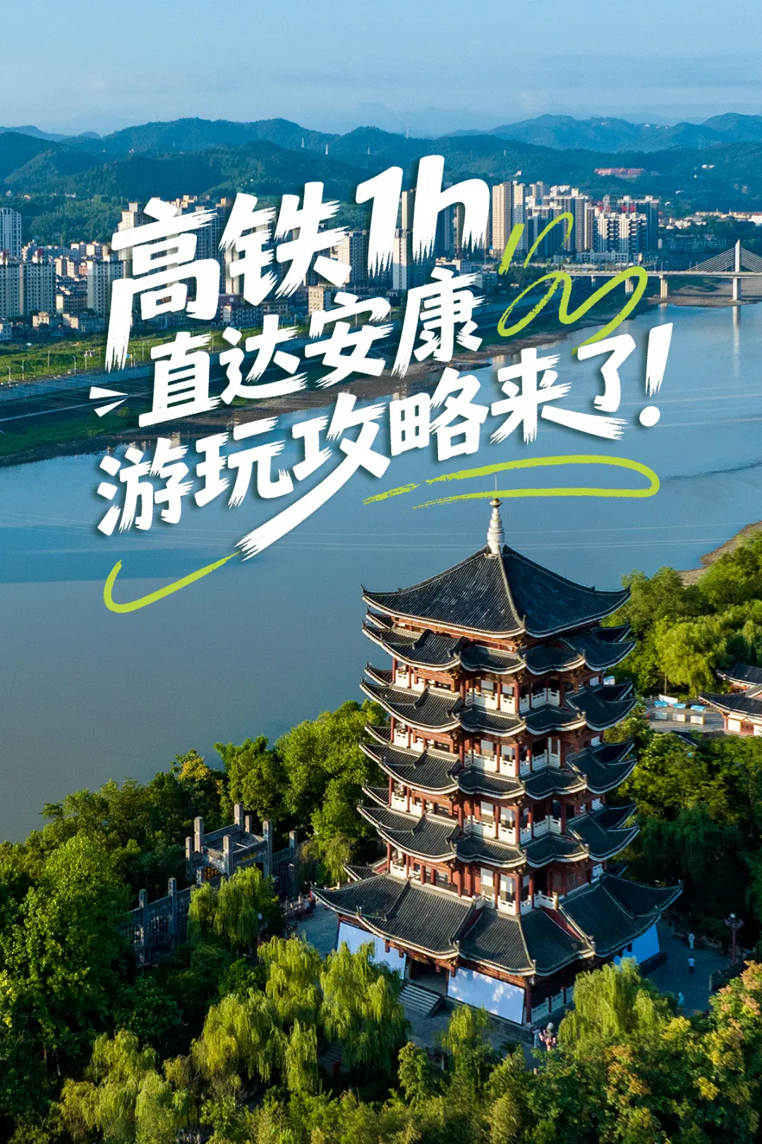 高铁1h直达安康,游玩攻略来了!