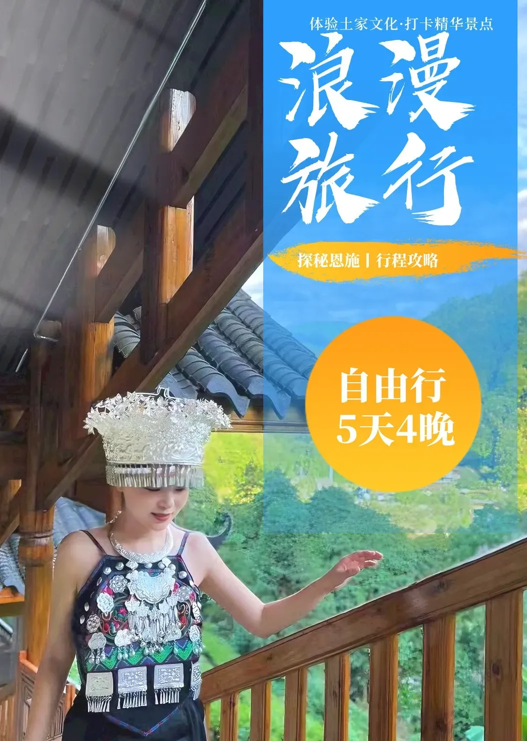 2026年恩施旅游,5天4晚行程攻略,这样玩才会有你从未见过的恩施!