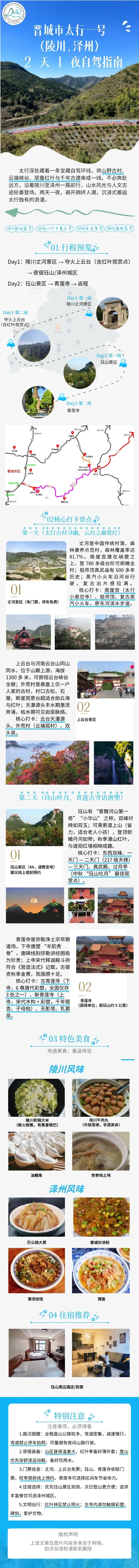 【山西市场网】太行一号旅游公路自驾指南 | 陵川、泽州:山野古村、云端峡谷、千年古建轮番登场