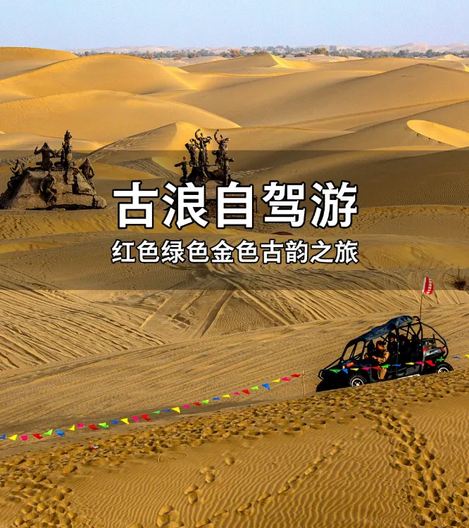 古浪旅游攻略:除了八步沙林场,这些景点和玩法你必须知道