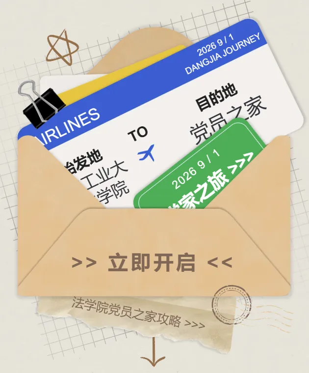 党员之家旅行攻略|四位旅途引路人已就位,邀你开启校园奇妙旅途