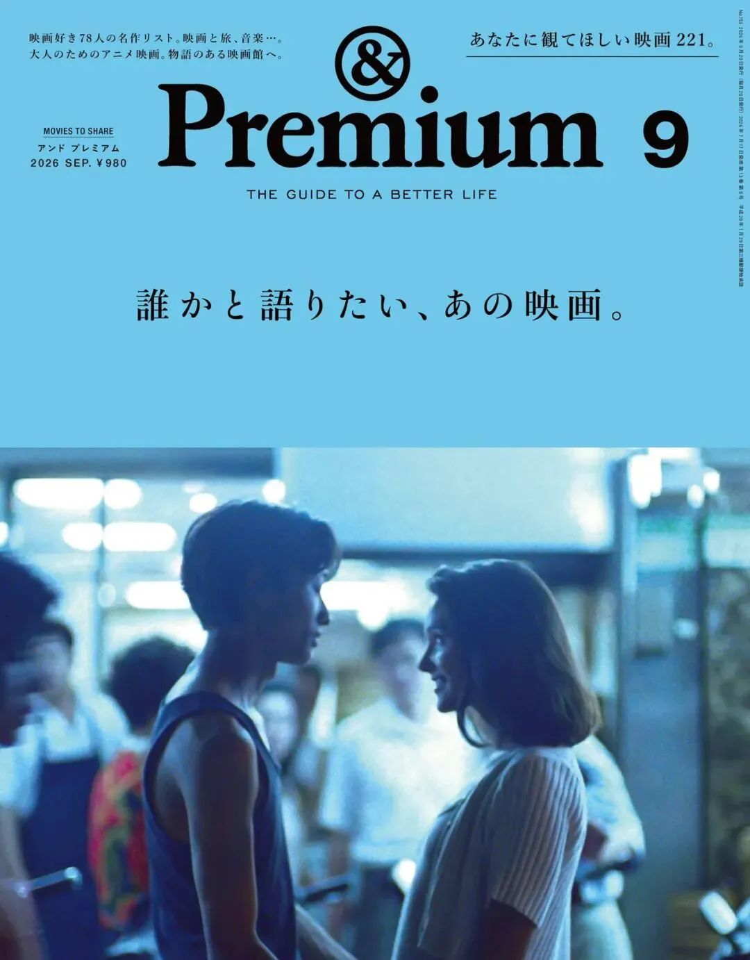 日杂旅游攻略|《Premium》2026年9月刊摘录分享|想和你谈谈,那部电影