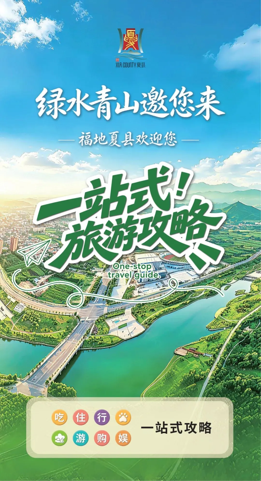 一起跟着这份旅游攻略来打卡夏县!