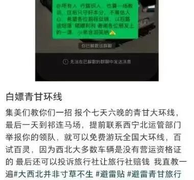 小红书爆出离谱旅游攻略:报低价团,教人白嫖旅行社!