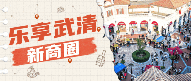 【文明旅游】暑假游武清,宝藏攻略闭眼冲!