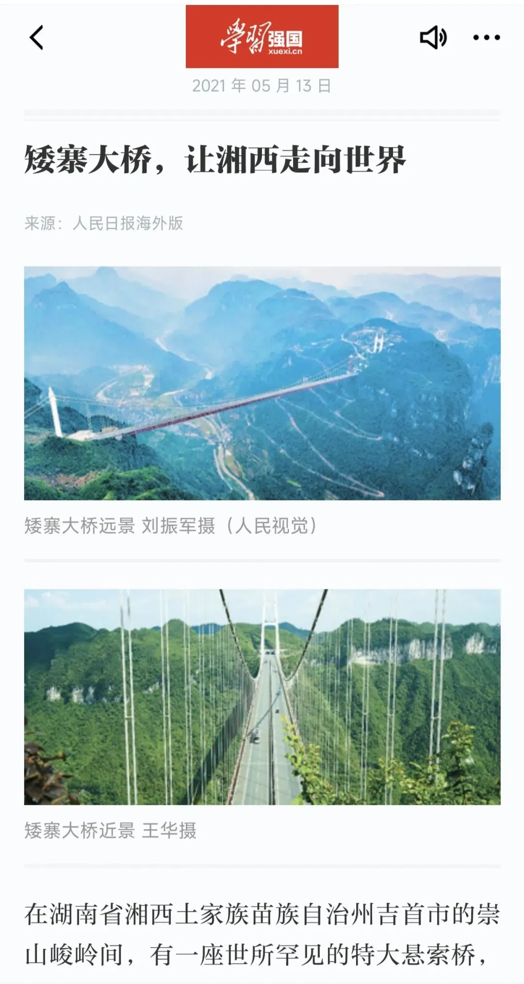 湖南吉首|矮寨奇观景区旅游攻略