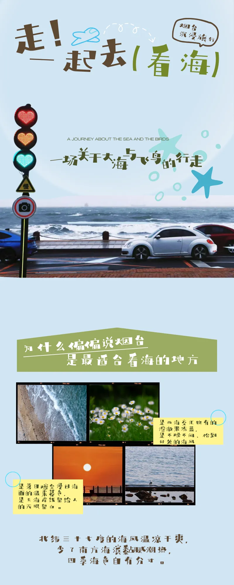 走!去看海!烟台3天沉浸式旅行攻略来啦