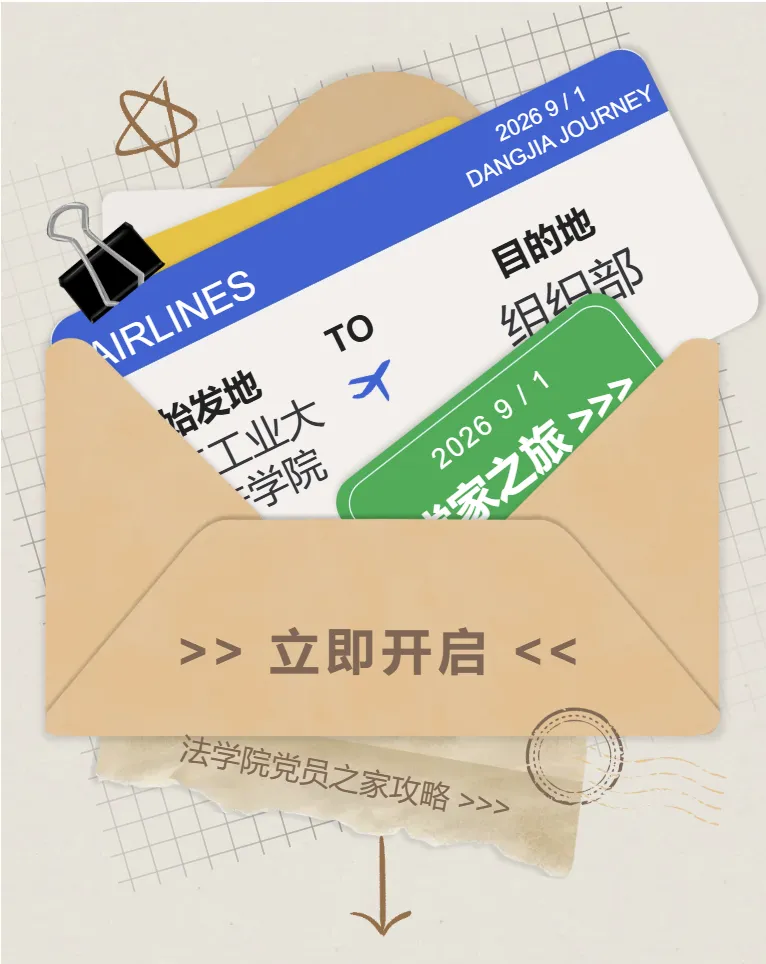党员之家旅行攻略 | 条理向导・组织部,为你守护每一份党员前行的印记