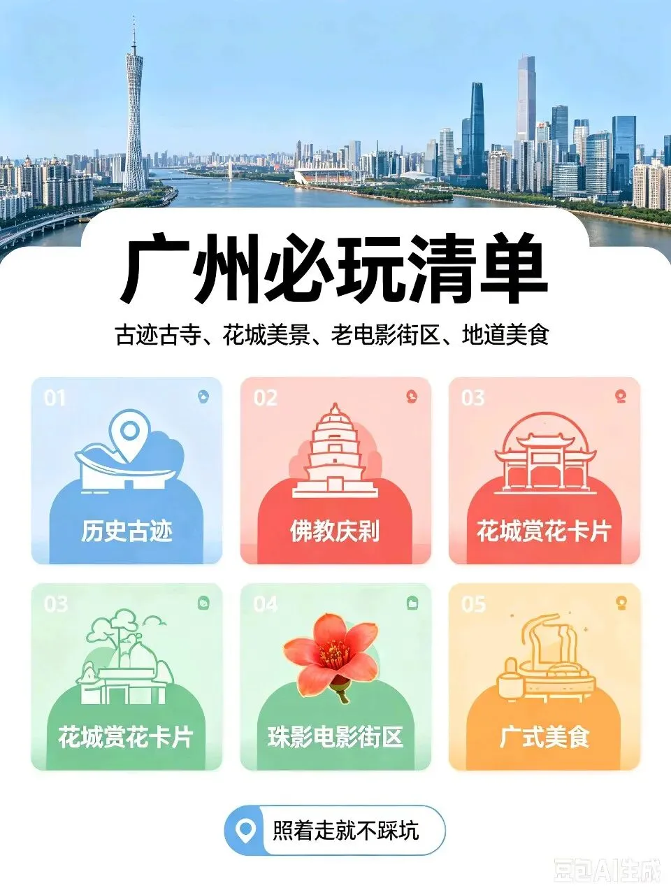 广州保姆级旅行总攻略!古迹古寺花城、美景美食住宿一站式吃透