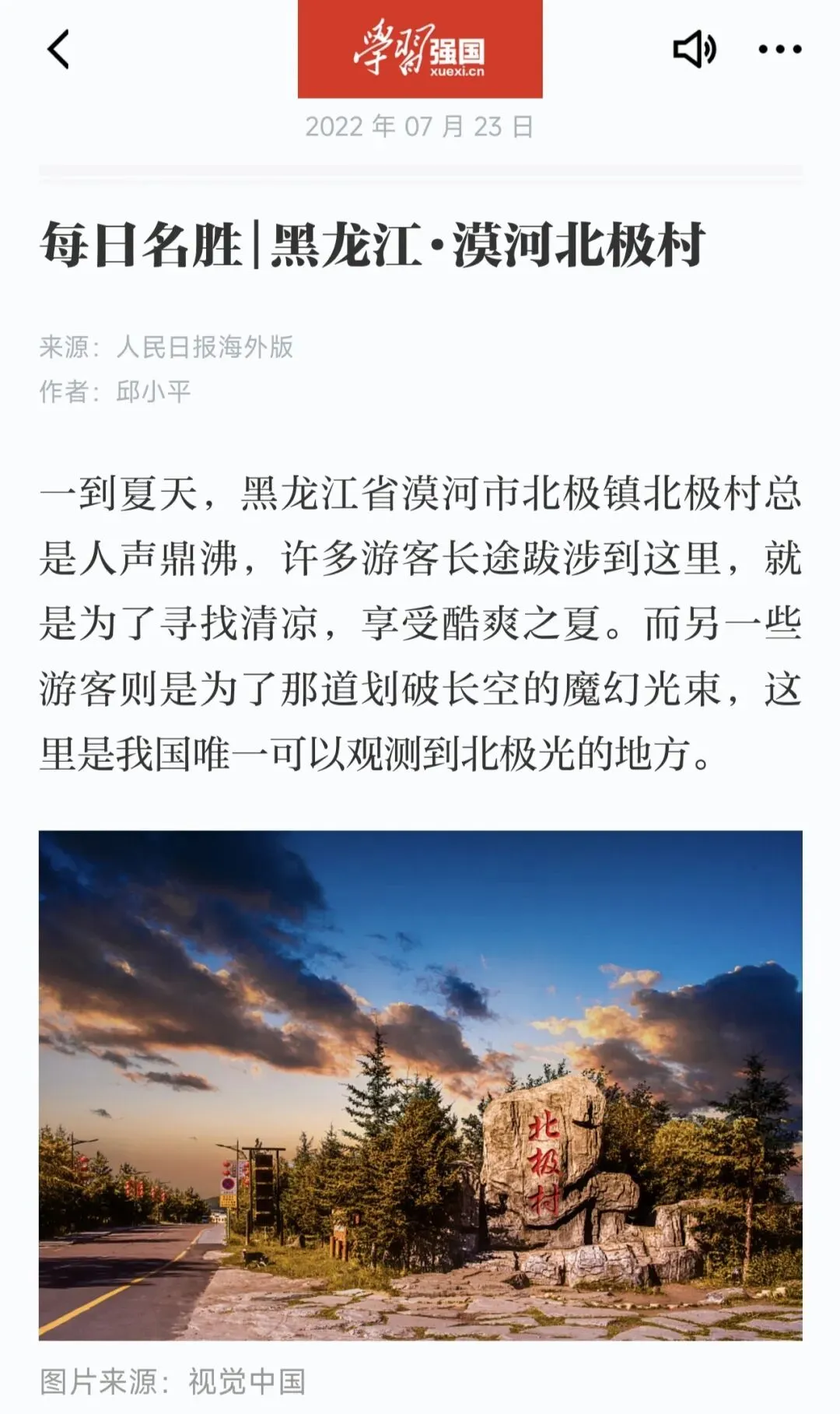 黑龙江大兴安岭|漠河北极村旅游攻略