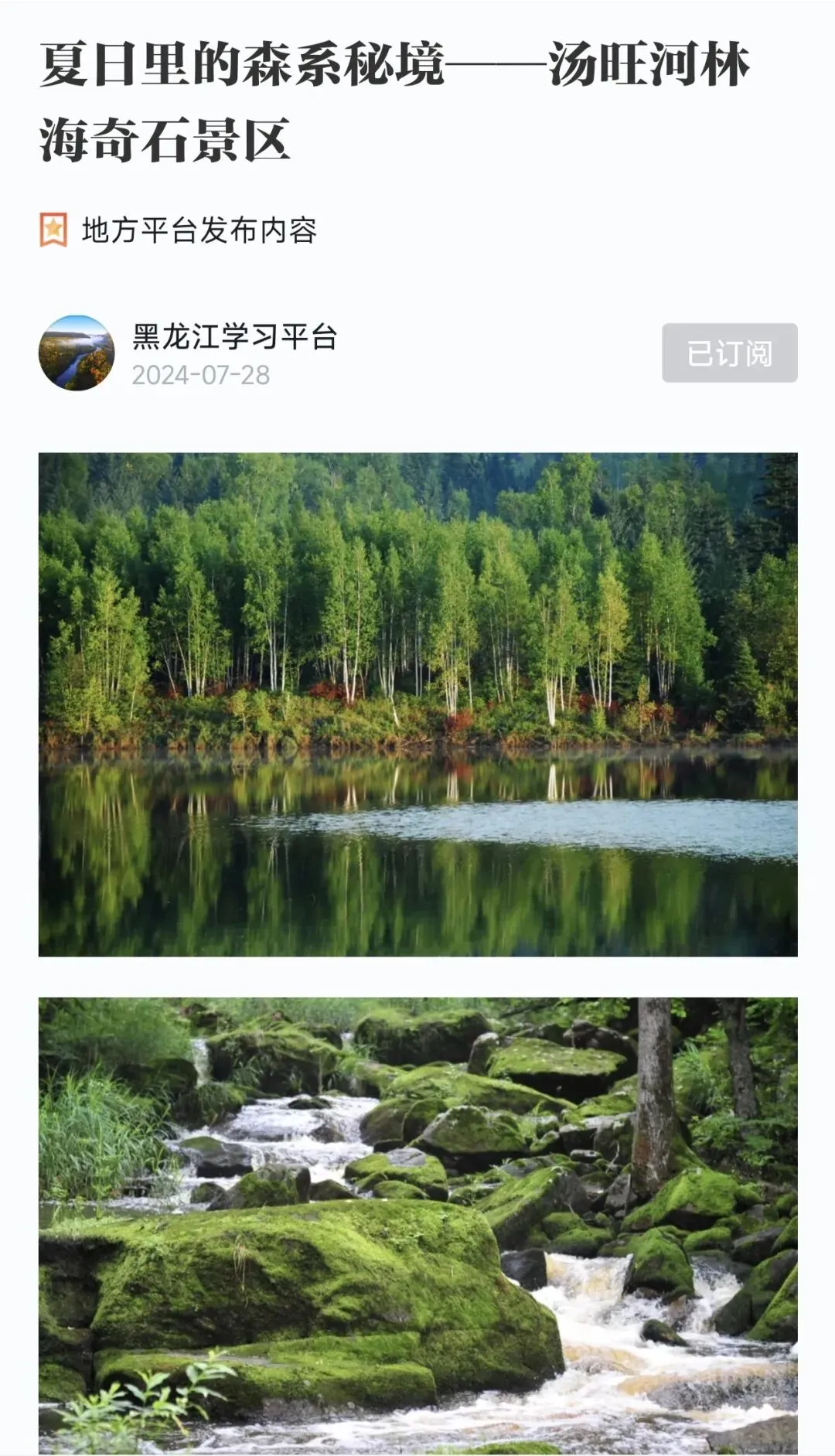 黑龙江伊春|汤旺河林海齐石景区旅游攻略